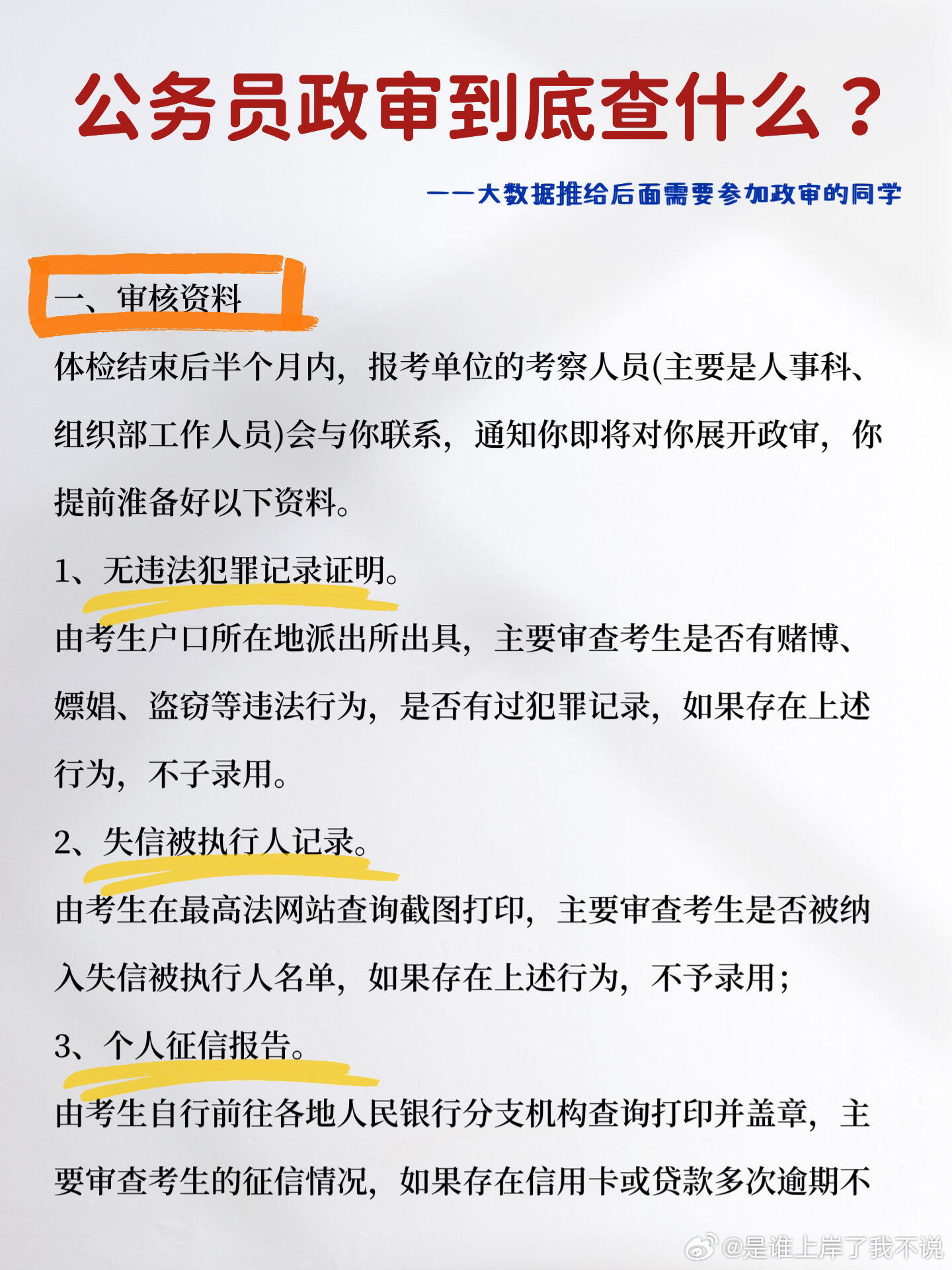 公务员政审对外公要求的严格程度探讨