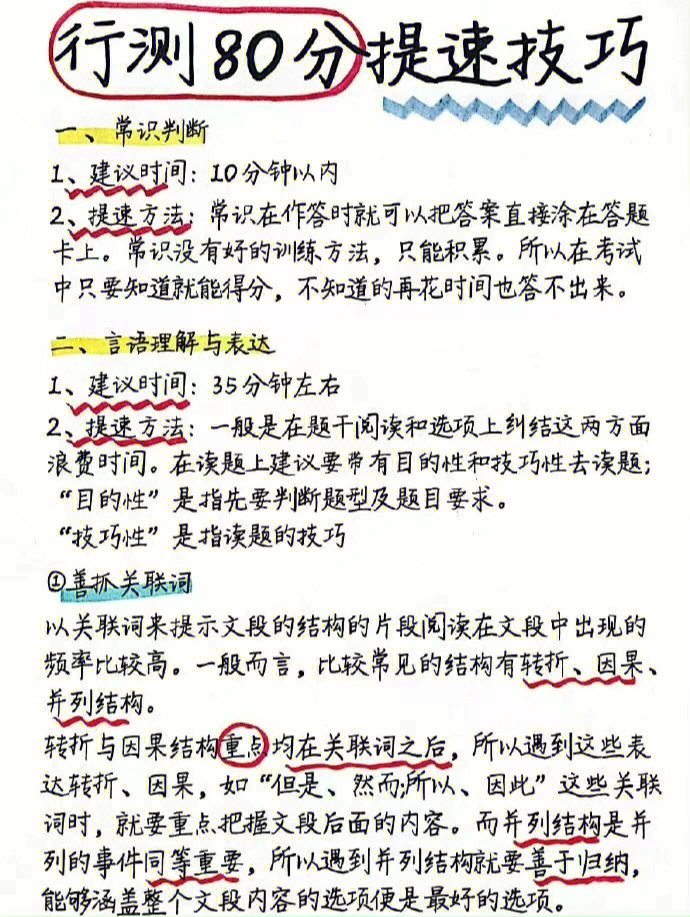 公务员考试做题技巧全攻略汇总