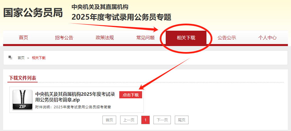 国考报考官网入口，一站式解决国家公务员考试报名难题