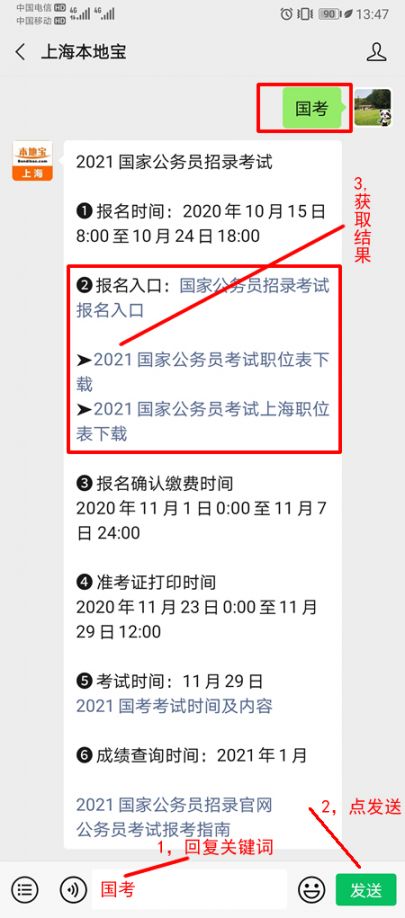 公务员报名条件查询全面解析指南