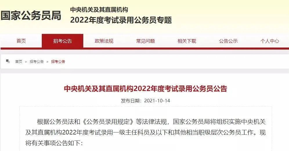 国考年龄放宽趋势观察，以2022年为观察点