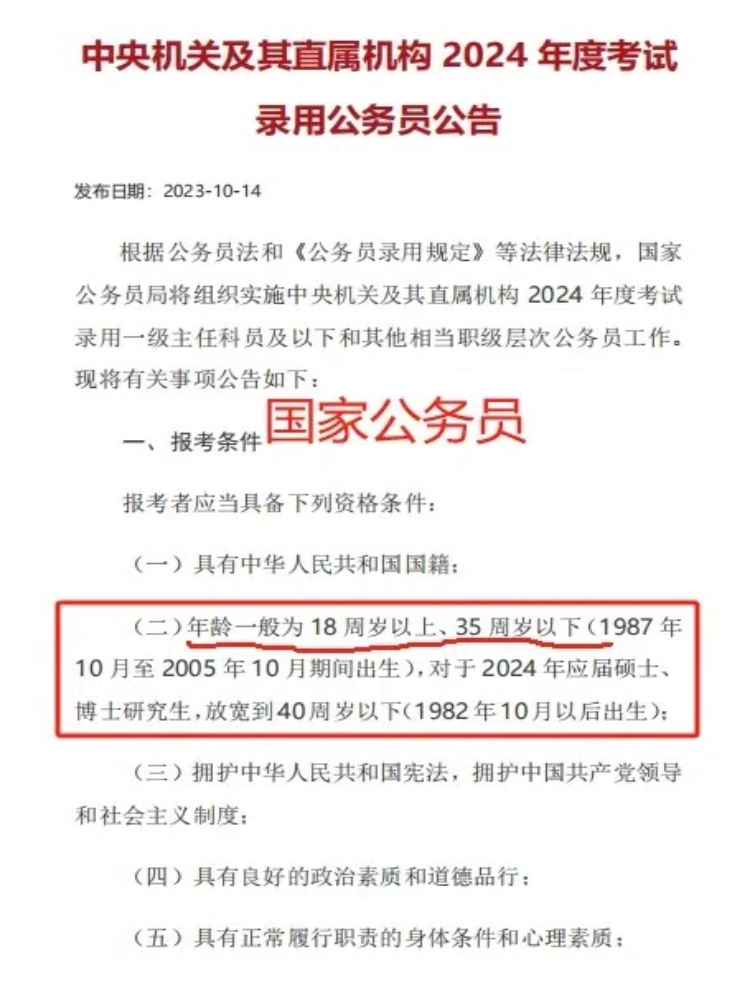 关于公务员年龄限制，解析、挑战与探讨