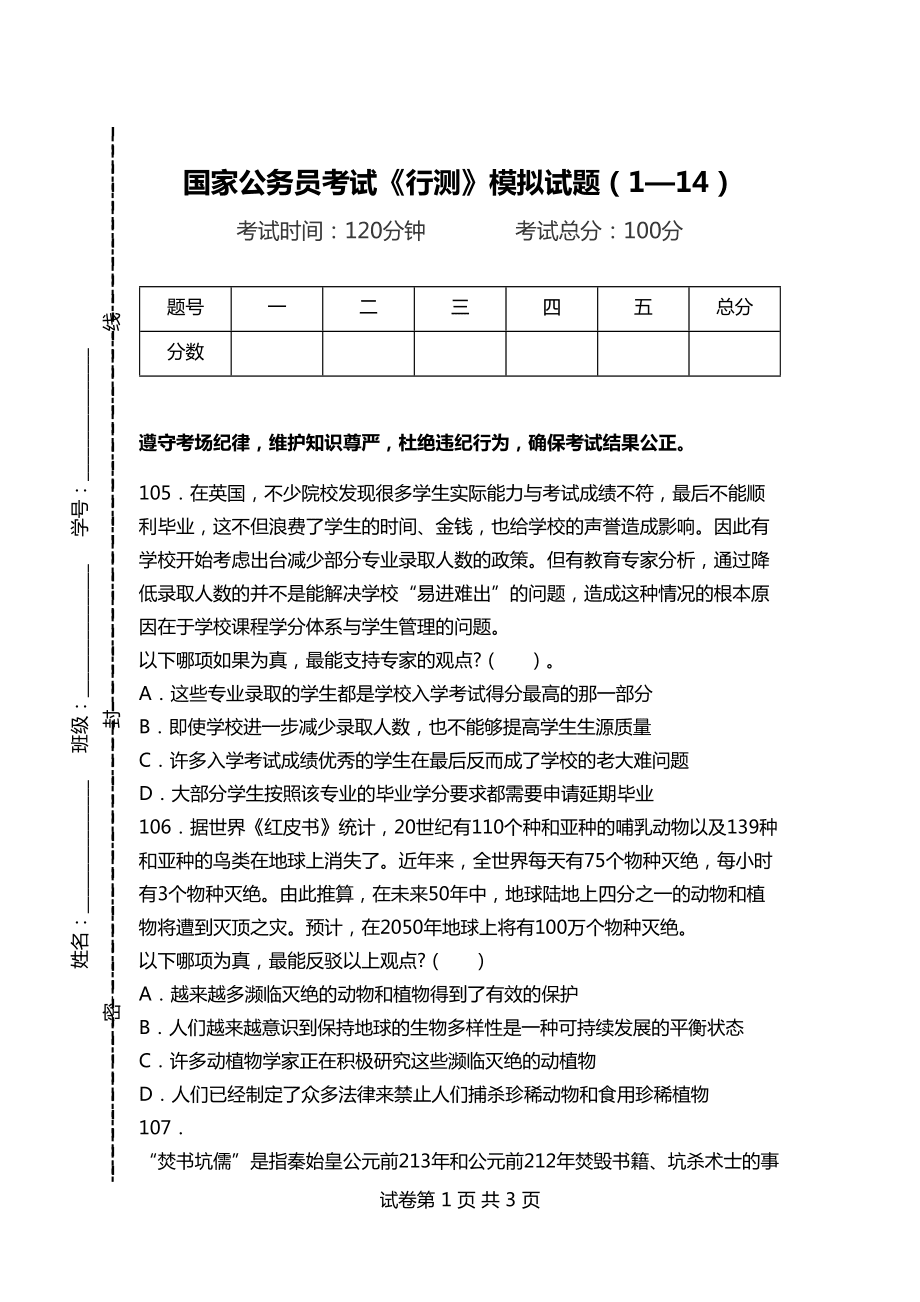 公务员考试行测模拟题全面解析