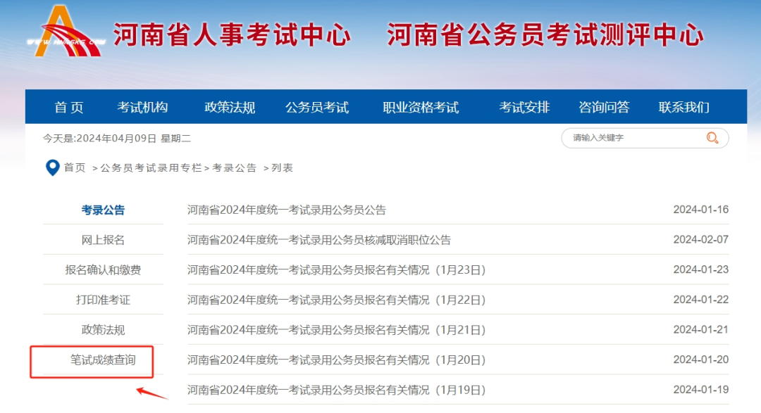 2024年公务员成绩查询入口全面解析及指导