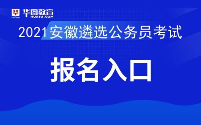 公务员报名入口官网，开启你的公务员报考之旅