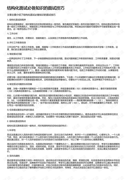 结构化面试必背题目详解及答案解析指南