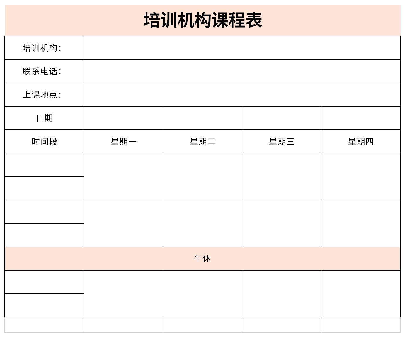 培训机构课程表详解，构建成功的基石之路