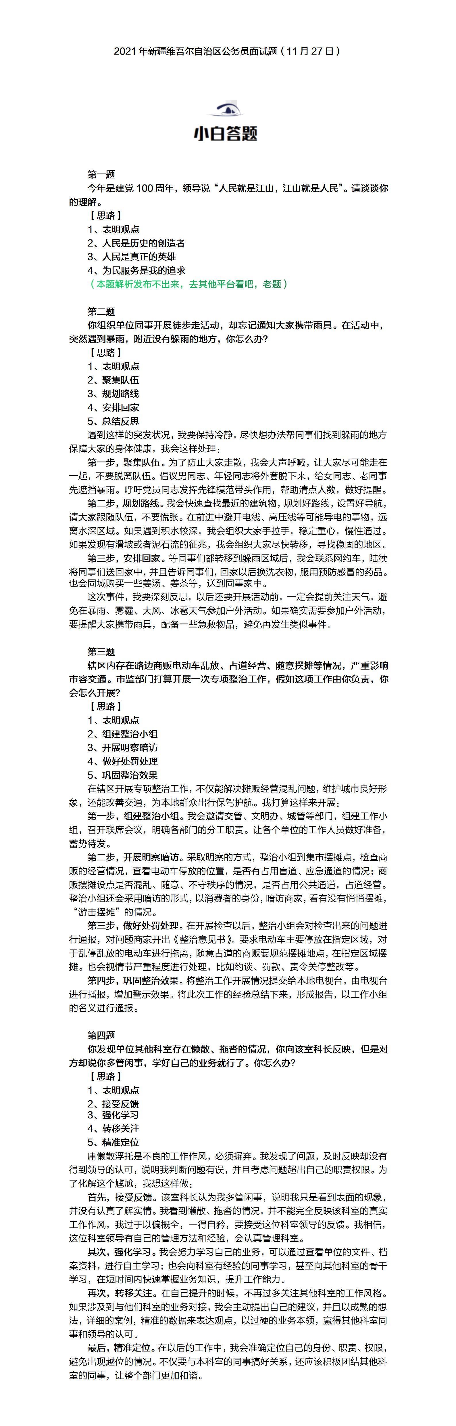 公务员考试题库4000题备考攻略，策略与资源利用全解析