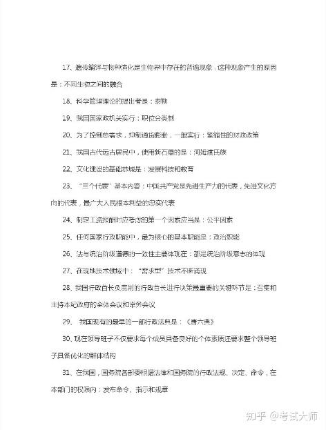 公务员行测常识探索与学习，100题图片全解析