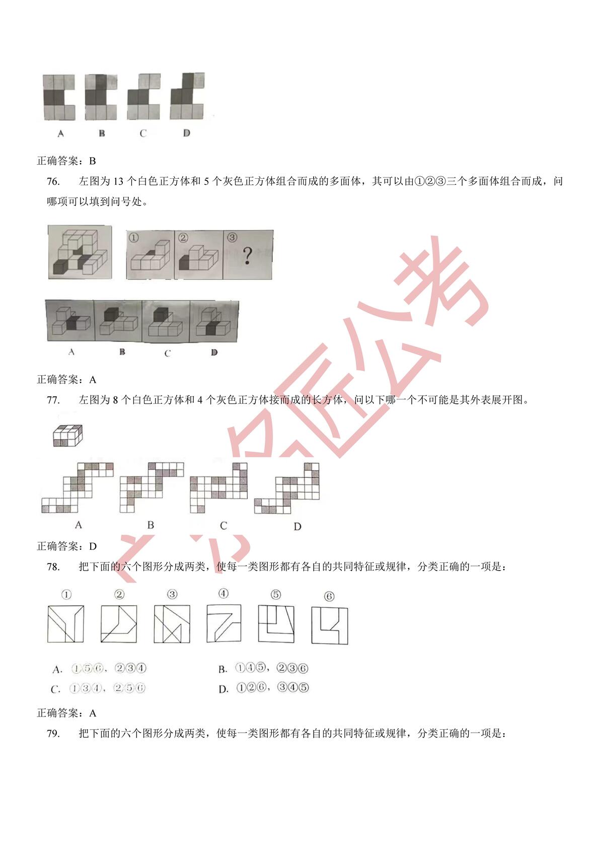 解析未来考试之路，揭秘2024年国家公务员考试题型与趋势