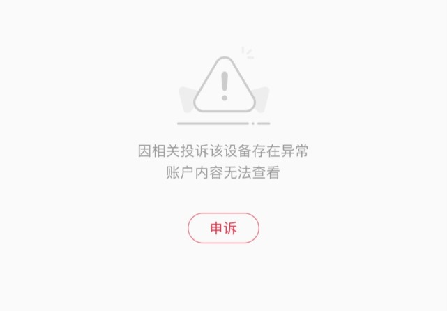 小红书封号事件全面解析