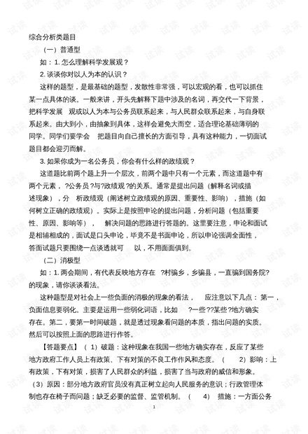 公务员面试常见问题详解及答案解析