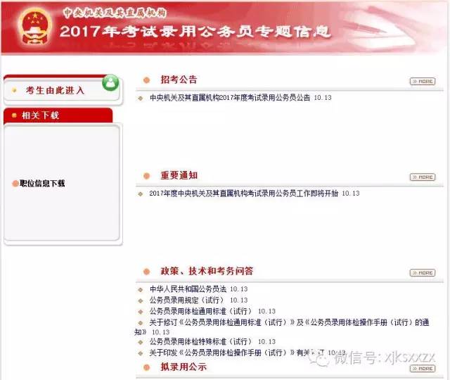 国家公务员考试报名注册指南