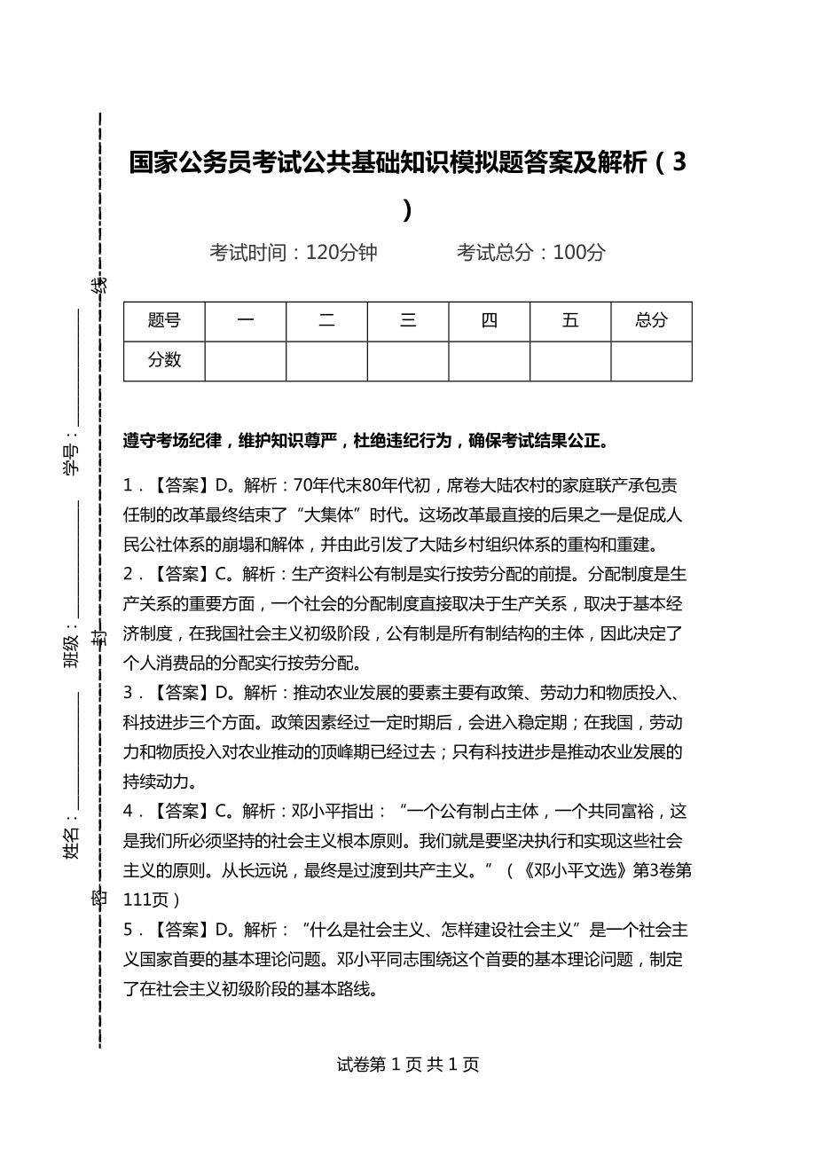 公务员考试试题练习