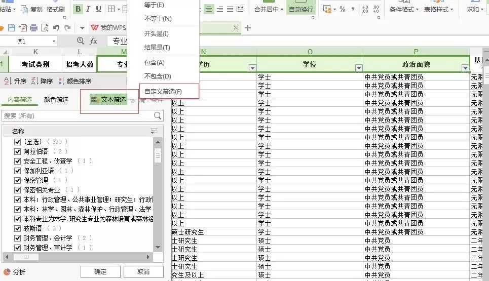 2024国考岗位表PDF解读及探讨