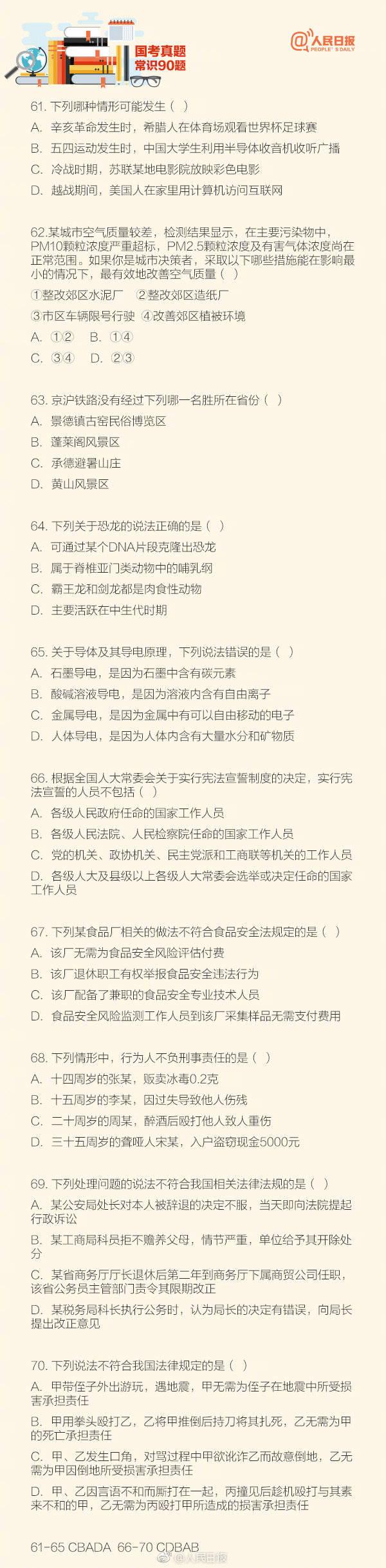 国考近十年真题分析与答案解析详解