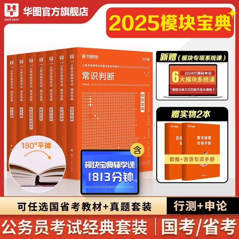 探索未来学习之路，华图模块宝典下载指南 2025