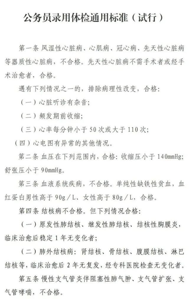 解读公务员录用体检标准，全面理解试行规定，保障公平选拔健康人才