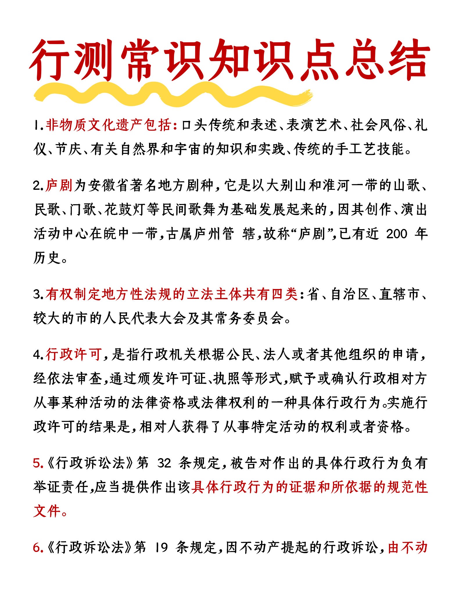 行测知识点概览，必备知识点一网打尽