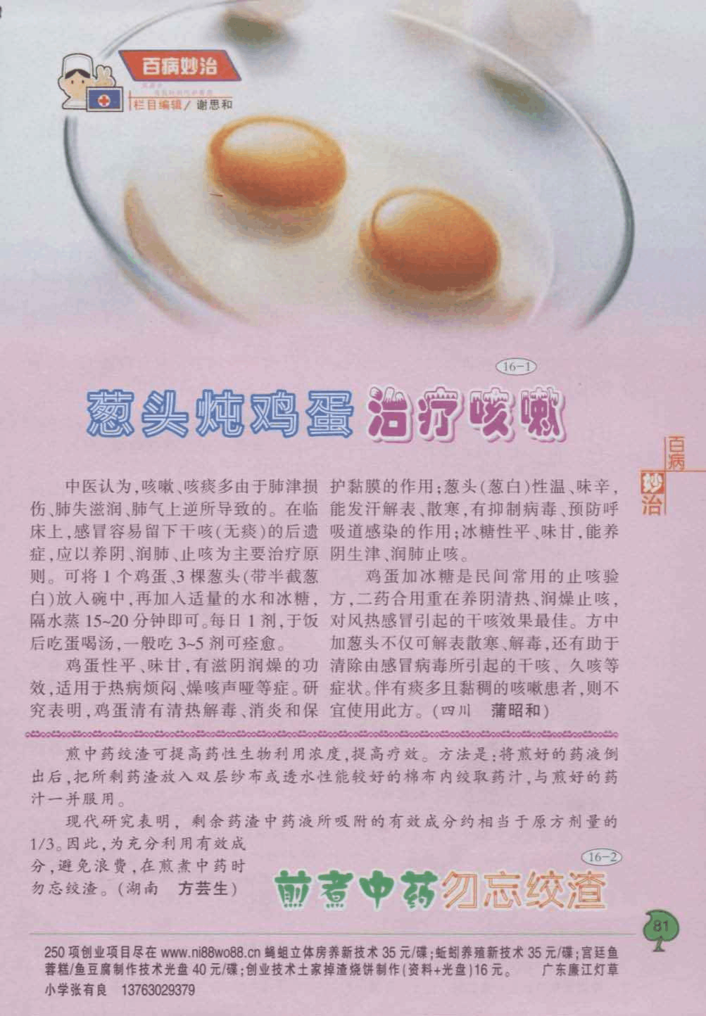 宝宝感冒咳嗽的中医应对之策，滚鸡蛋的独特作用揭秘