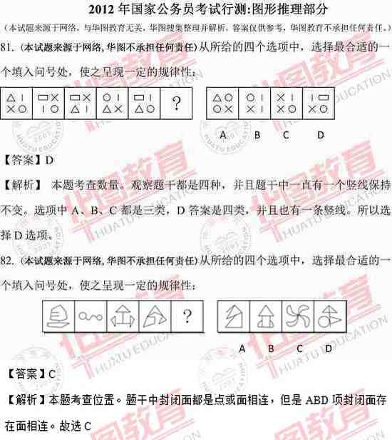 国家公务员考试行测真题解析及答案详解