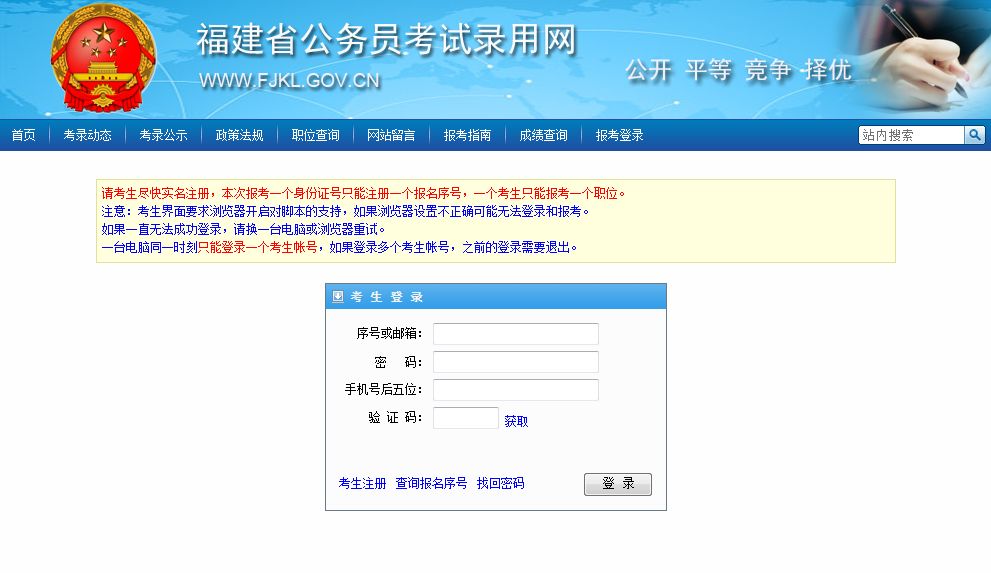 省考公务员报名入口全面解析指南