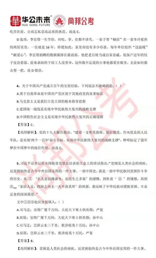 公务员常识题库详解，涵盖三千题解析