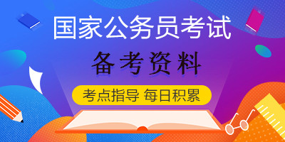 聚焦2021年重要议题，公务员申论热点分析