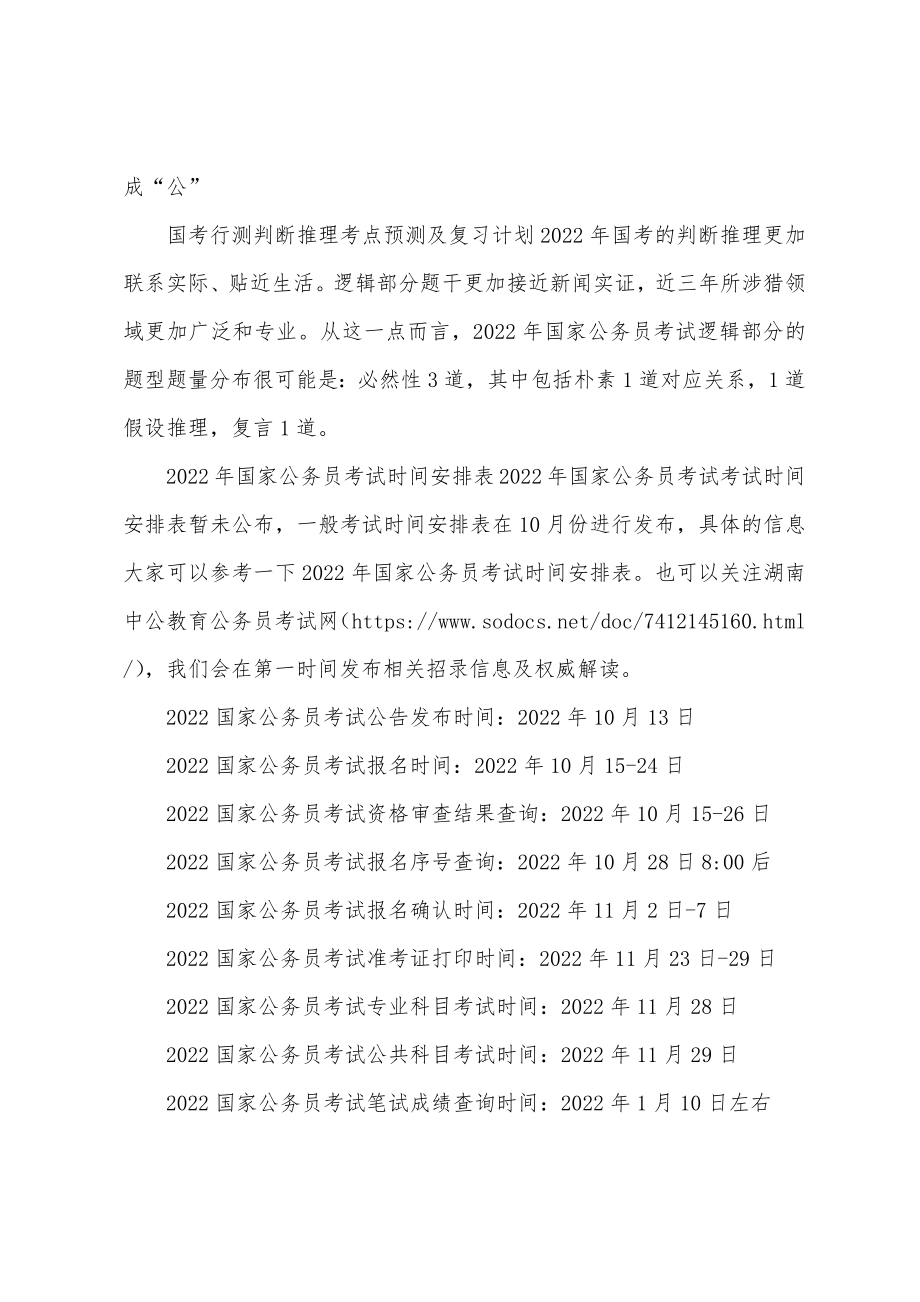 2024年12月22日 第34页