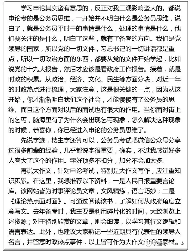 公务员考试备考心得与体验深度解析，格式指南及内容洞察