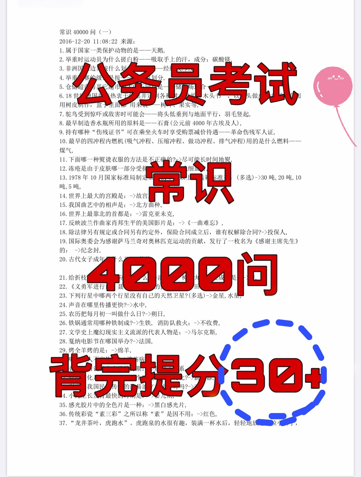 公务员考试常见问题详解与答疑指南