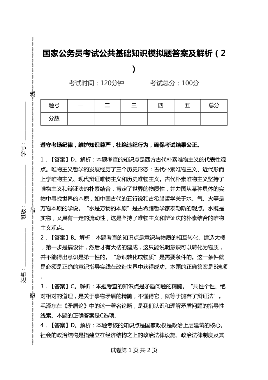 公务员考试模拟题的重要性与备考策略详解