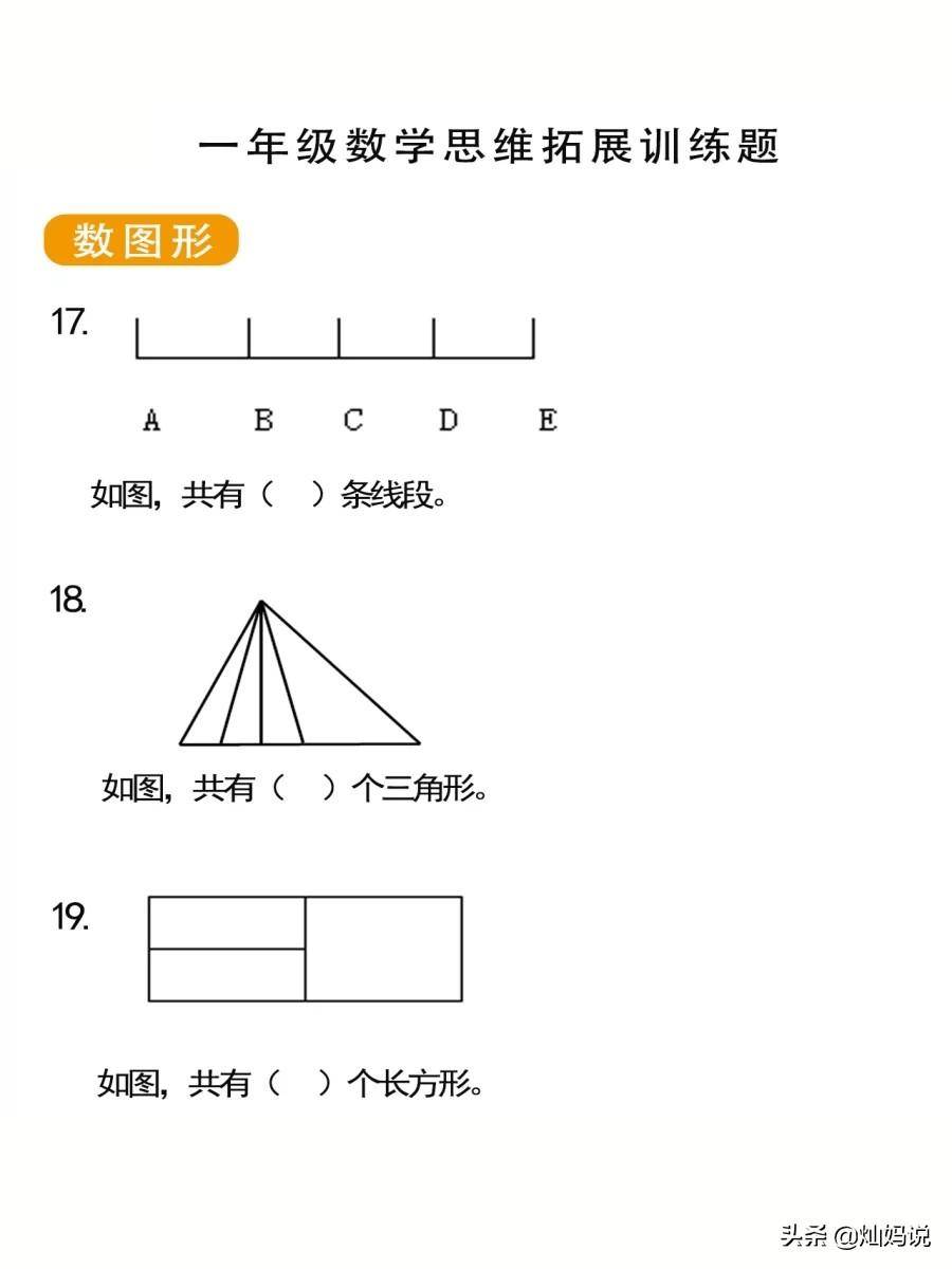 一年级数学思维拓展训练，激发孩子们的数学天赋潜能