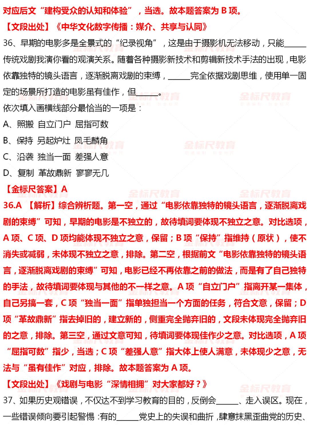 国考申论新挑战与应对策略分析——基于真题视角的探讨