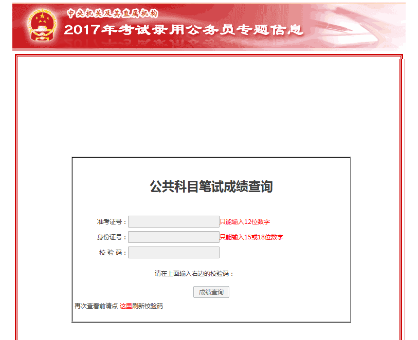 国家公务员成绩查询入口官网，高效、精准的服务平台