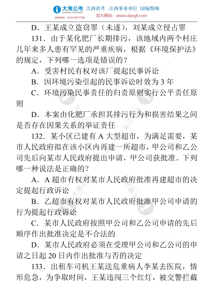 公务员历年真题试卷的重要性与备考策略解析