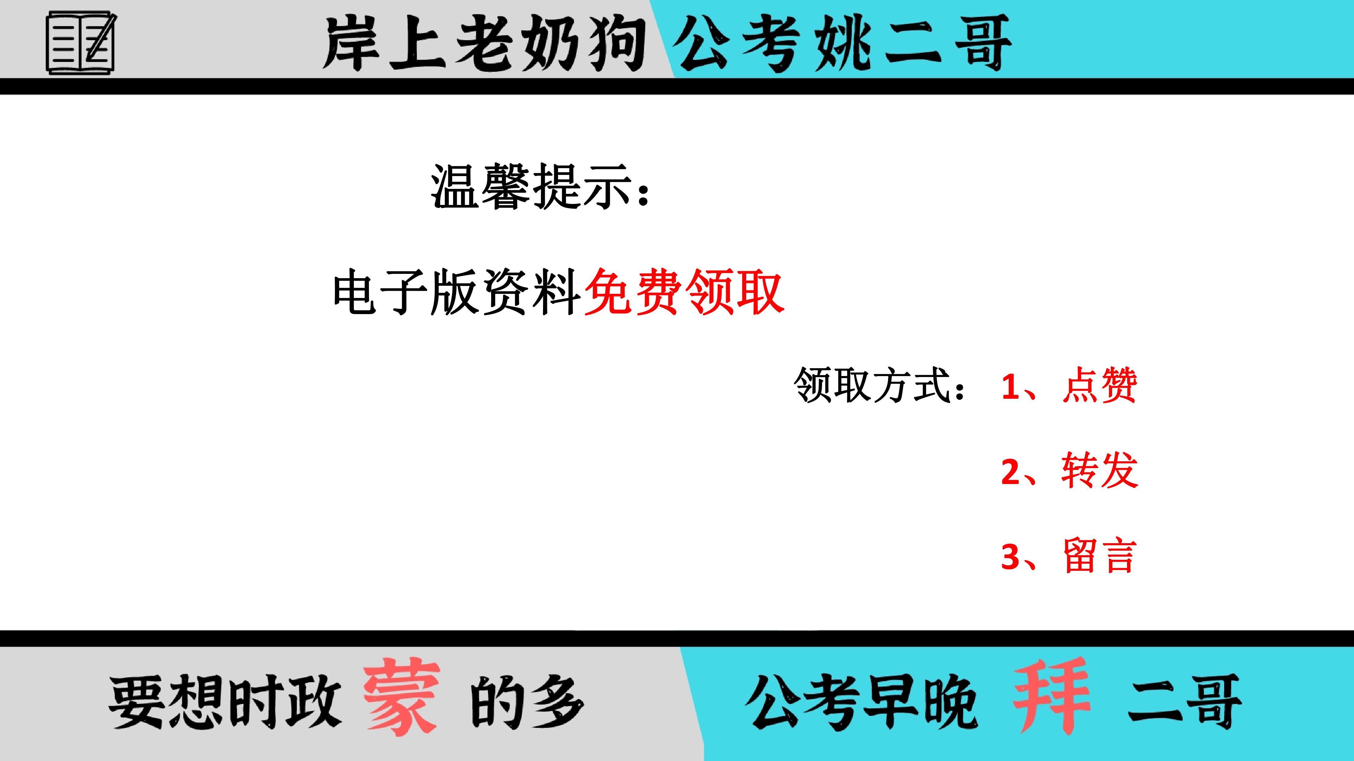 公务员常识题中的离事之谜，探究与思考