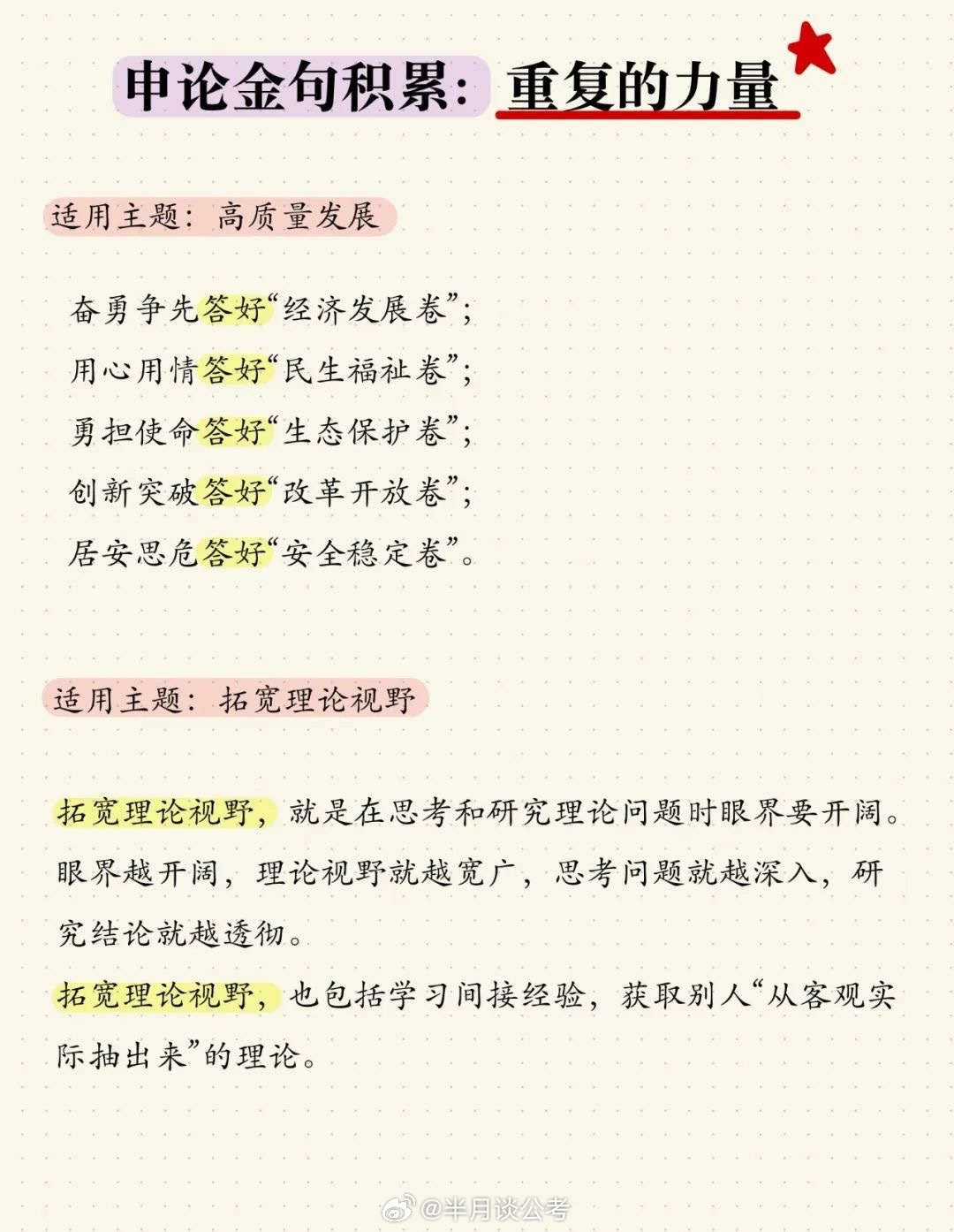 申论高分秘诀，如何有效积累好句子