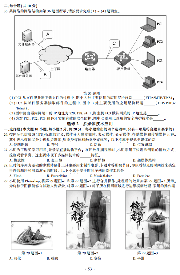 综合能力测试真题题库构建与探索