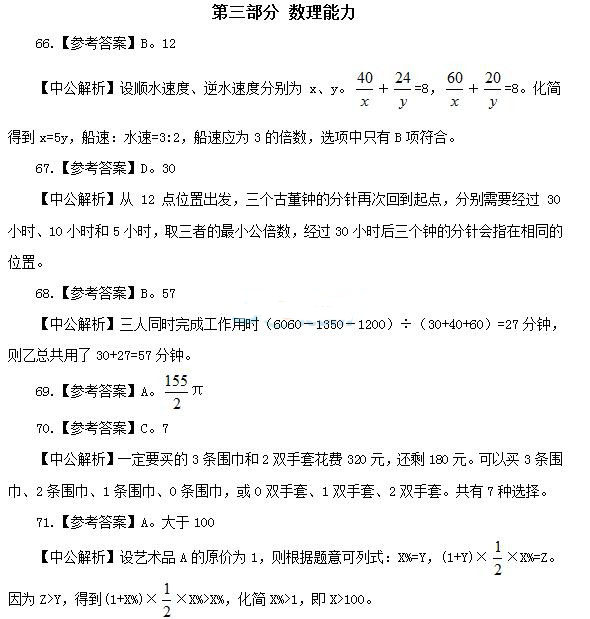 探讨公务员考试真题中的数量关系与答案解析