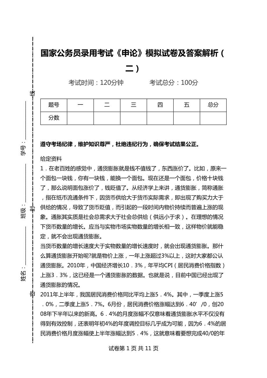 公务员考试申论卷子深度解析与备考指南