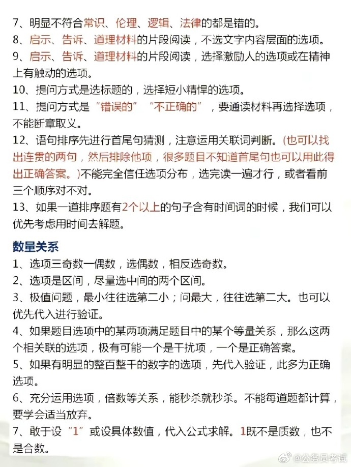 公务员考试成功之路，技巧汇总与指引