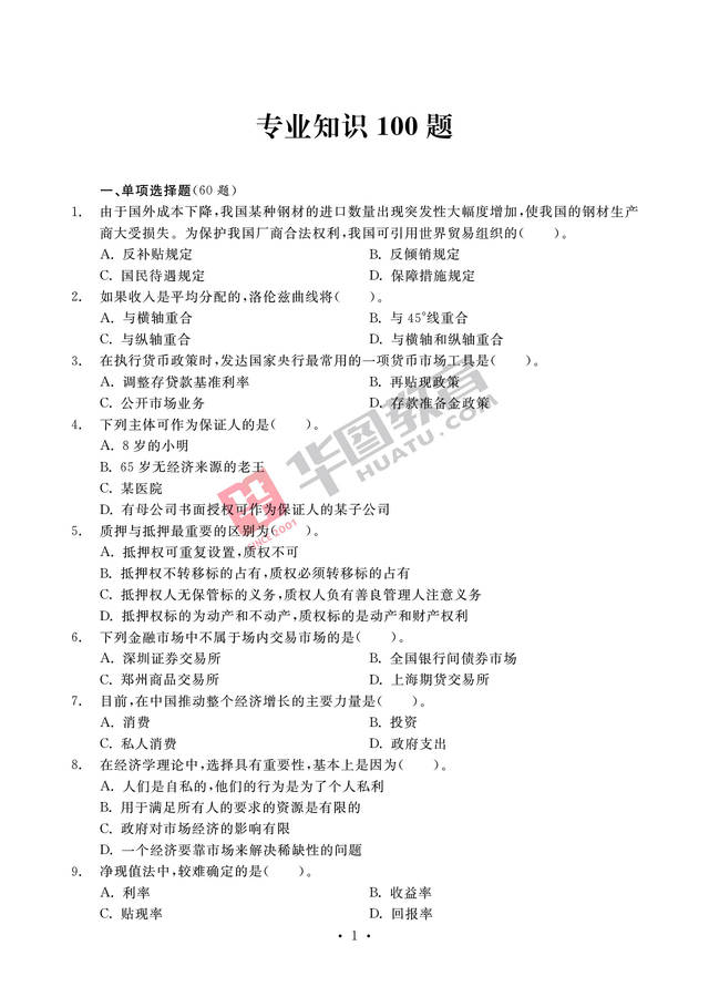 行政基础知识必背100题，深化理解与应用指南