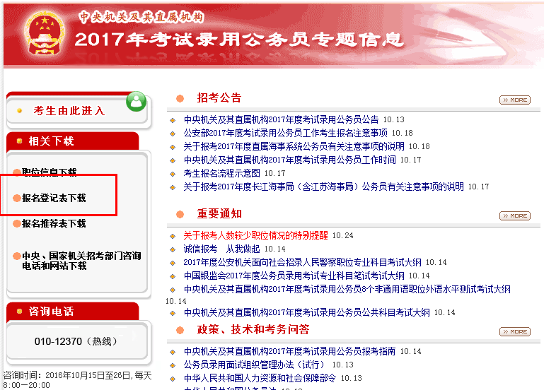 国家公务员报名流程及解读指南