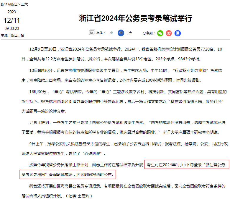 关于2024年公务员考试大纲的最新公告发布