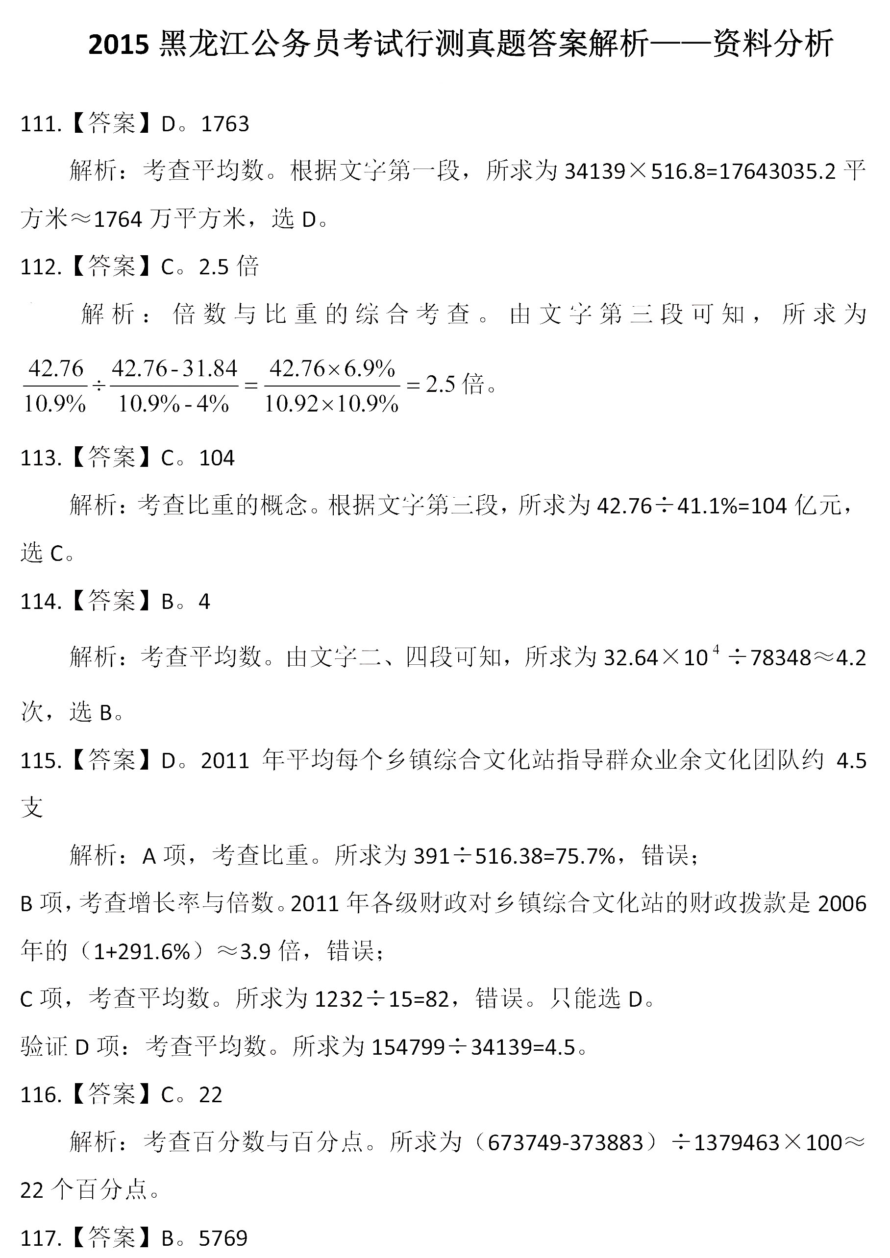 公务员考试真题深度解析与备考策略探讨