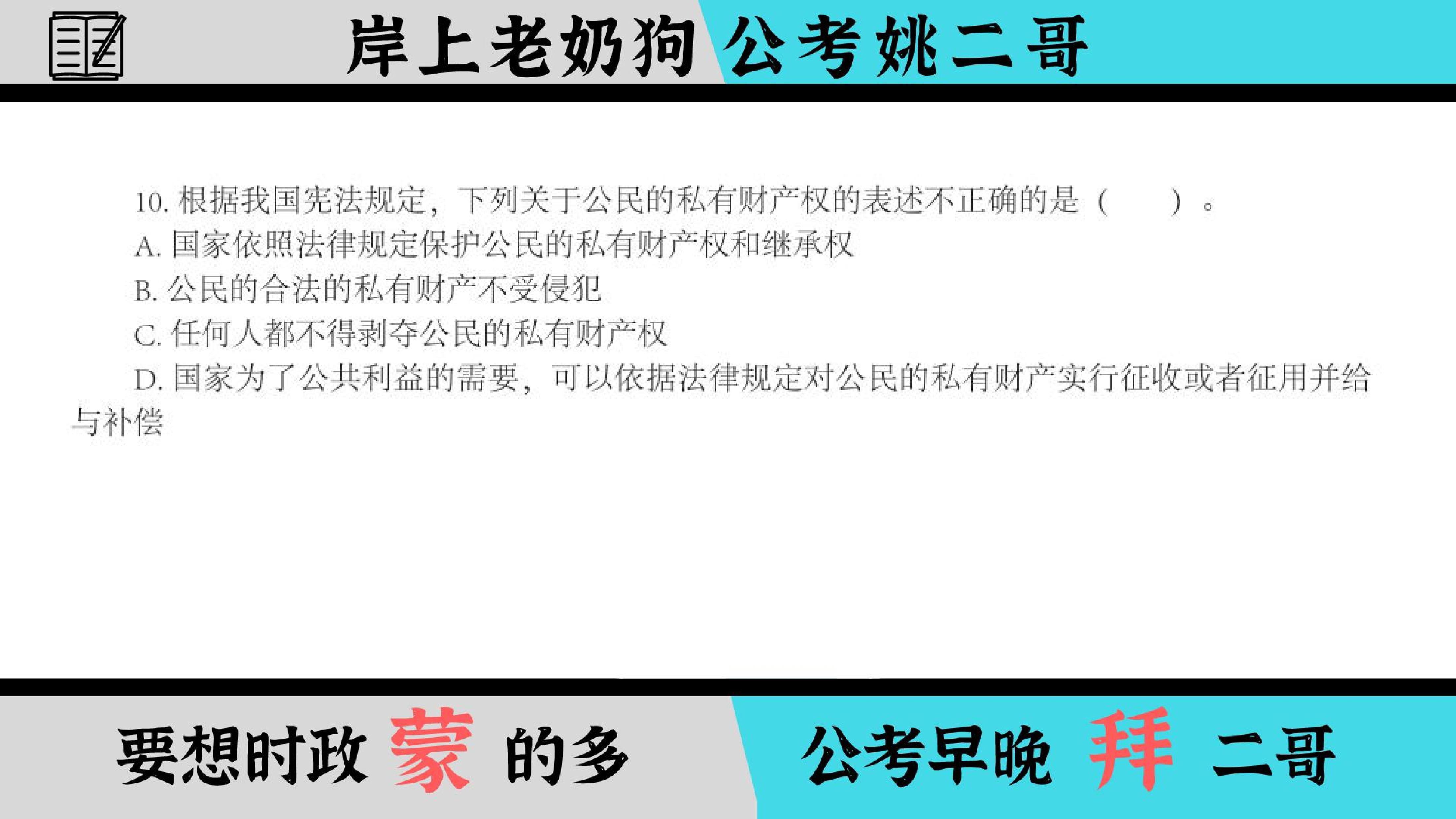 公务员考试常识300题