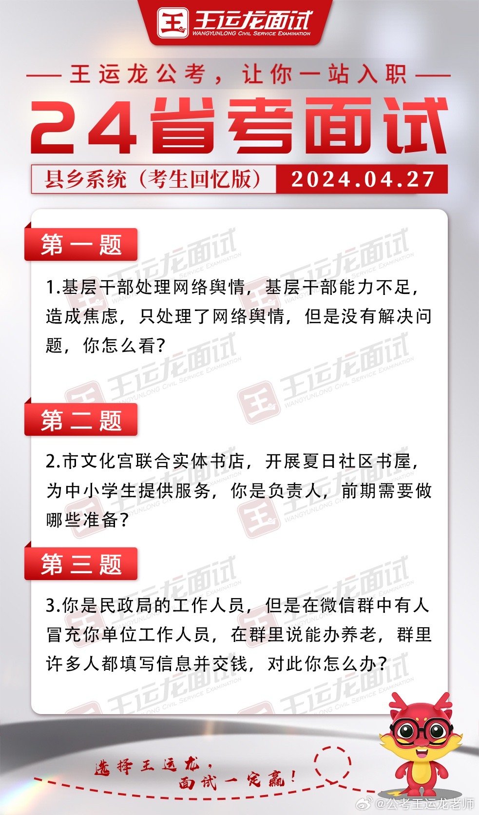 揭秘未来公务员面试趋势，解析2024年面试题目及答案，探索成功之路