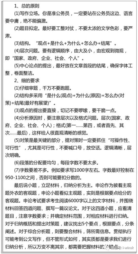 公务员备考之路，磨砺与挑战中的成长与体悟