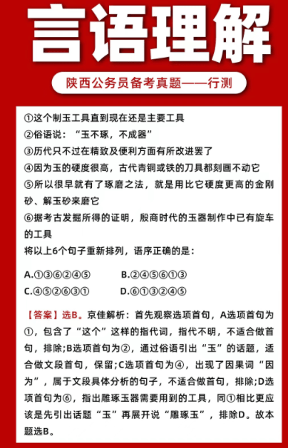 公务员行测言语理解的重要性与策略解析